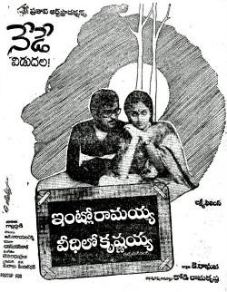 Intlo Ramayya Veedilo Krishnayya (1982)