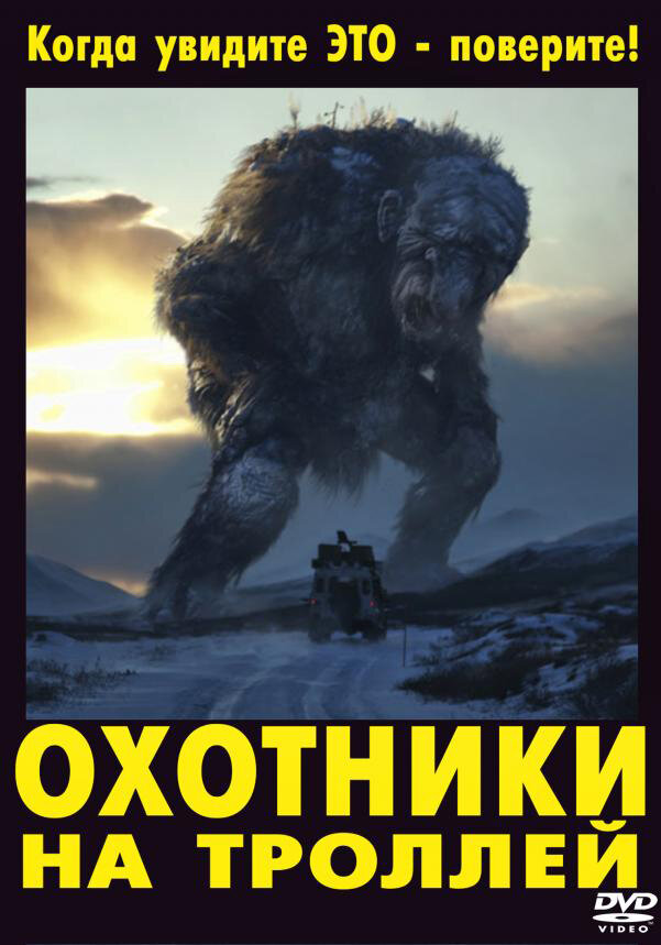 Охотники на троллей (2010)