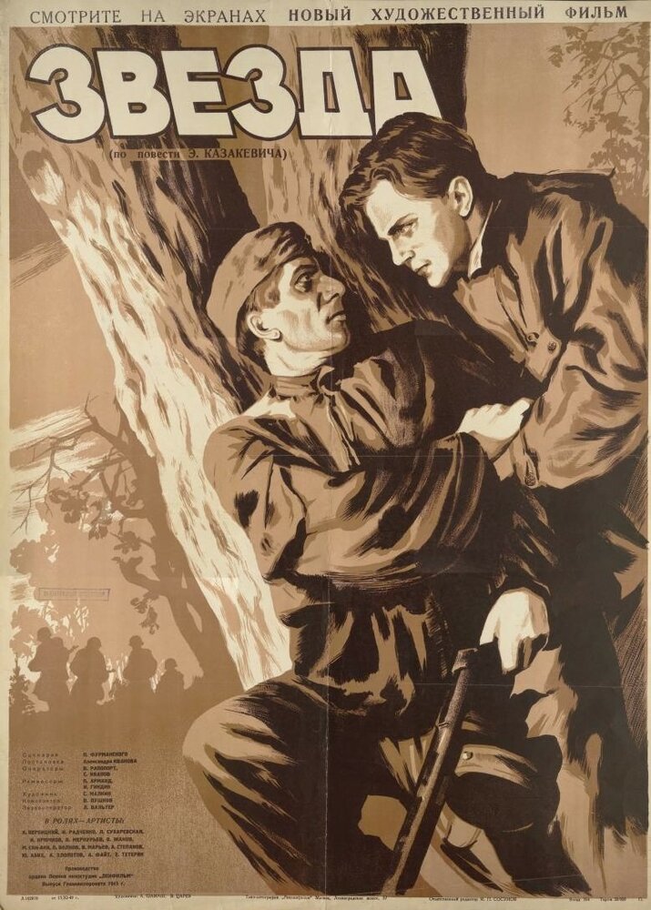 Звезда (1949)