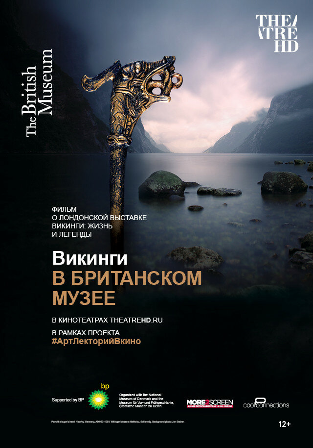 Викинги в Британском музее (2014)