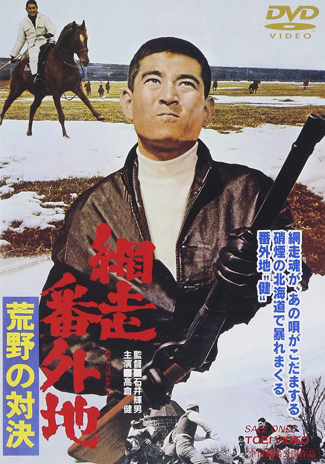 Abashiri Bangaichi: Koya no taiketsu (1966)