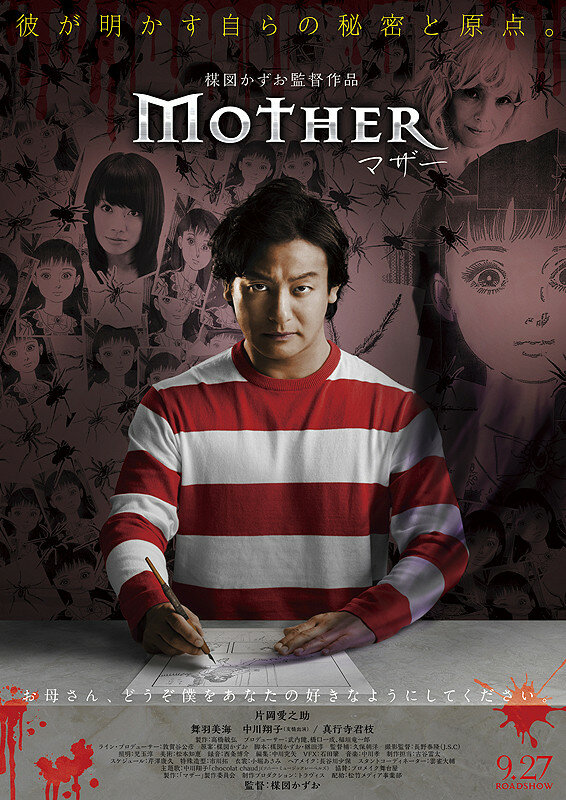 Мать (2014)