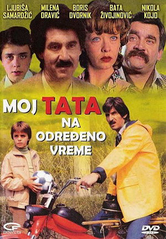 Мой папа на определенное время (1982)