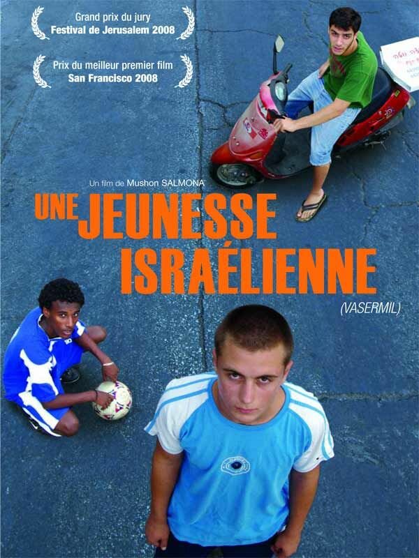 Васермил (2007)