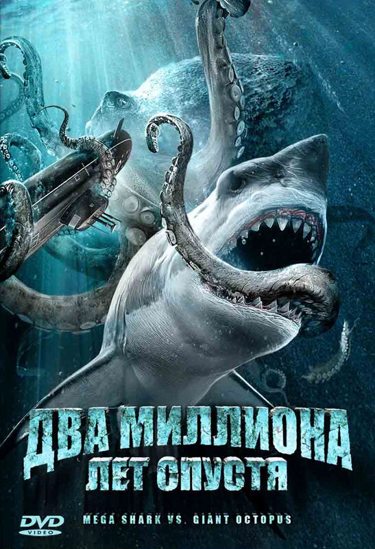 Два миллиона лет спустя (2009)