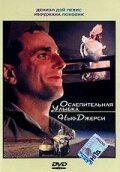 Ослепительная улыбка Нью-Джерси (1989)