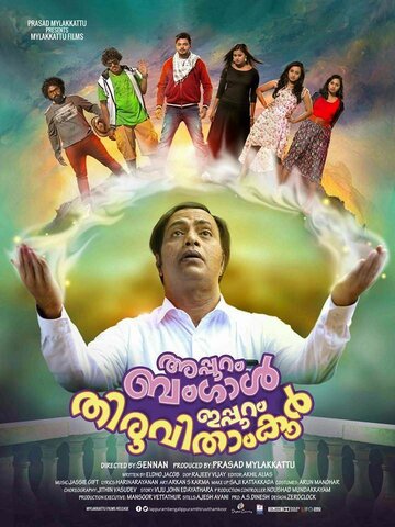 Appuram Bengal Ippuram Thiruvithamkoor (2016)