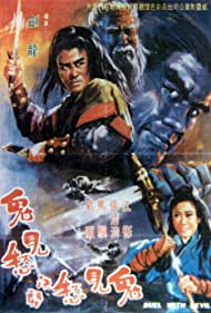 Mang nu jue dou gui jian chou (1970)